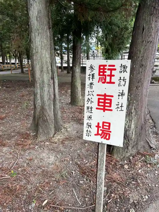 諏訪神社(山梨県)
