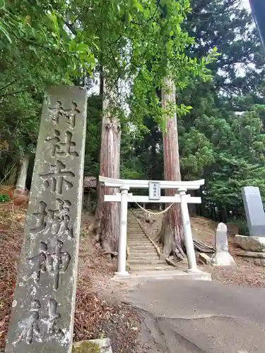 赤城神社(福島県)
