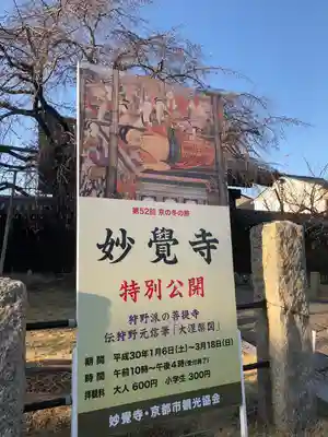 妙覺寺（妙覚寺）のその他建物