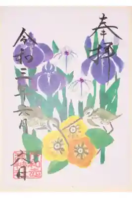 6月の花ノ宮朱印です。