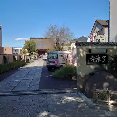 了法寺(東京都)