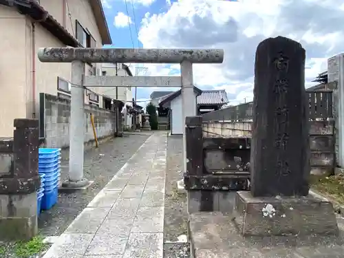 雷稲荷神社の鳥居