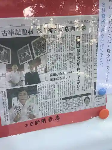 本土神社(岐阜県)