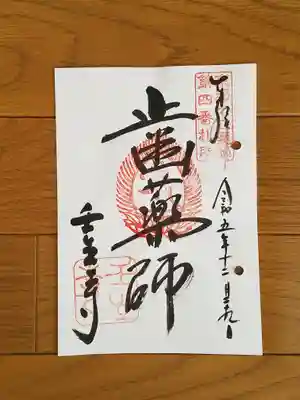 京都十二薬師04番_壬生寺_歯薬師