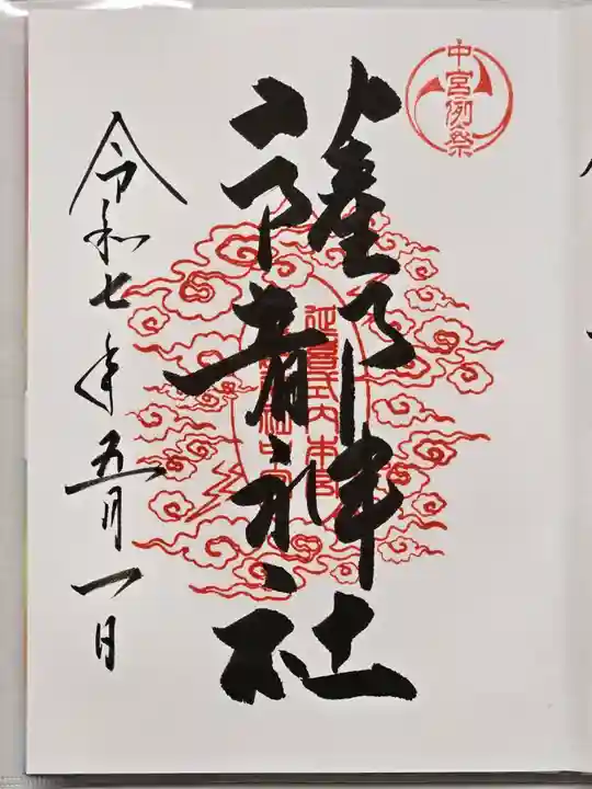 御岩神社の御朱印