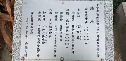 古録天神社の歴史