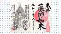 寺岡山元三大師の御朱印