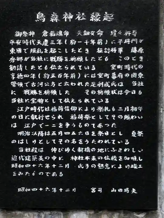 烏森神社の歴史