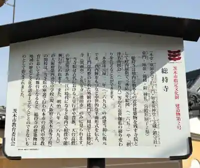 総持寺(大阪府)