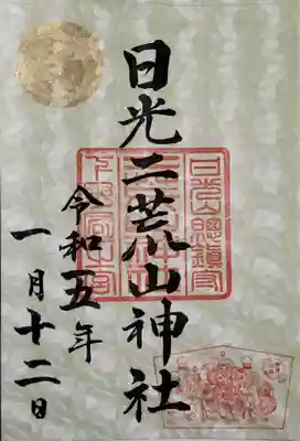 正月限定の御朱印
