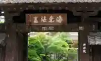 麟祥院の山門・神門