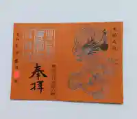 北広島市総鎮守 廣島神社(北海道)