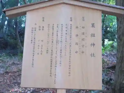 菓祖神社（吉田神社境内社）(京都府)