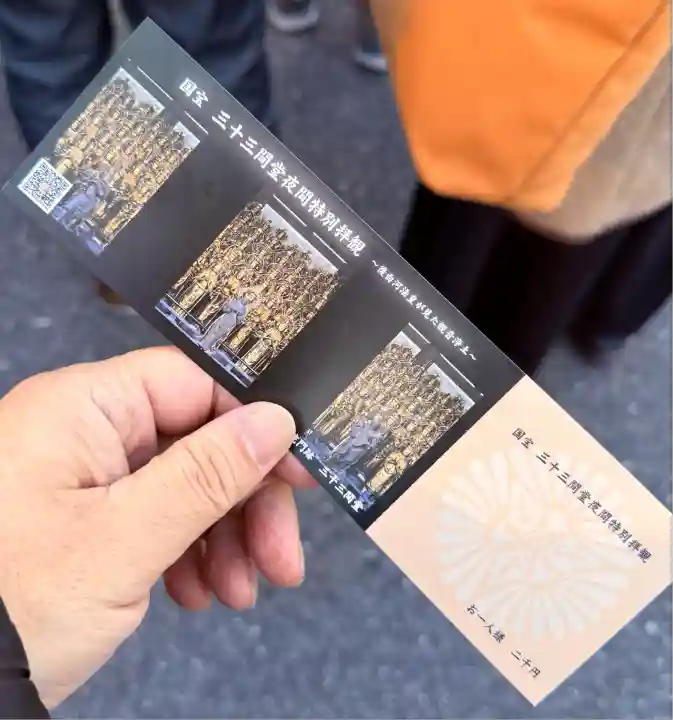 蓮華王院(三十三間堂)(京都府)