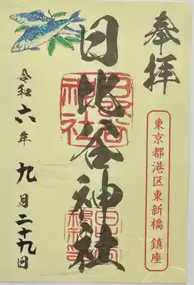 日比谷神社(東京都)