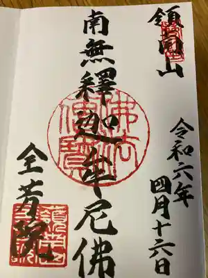 全芳院(長野県)