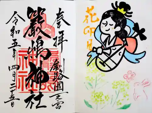 釧路一之宮 厳島神社の御朱印