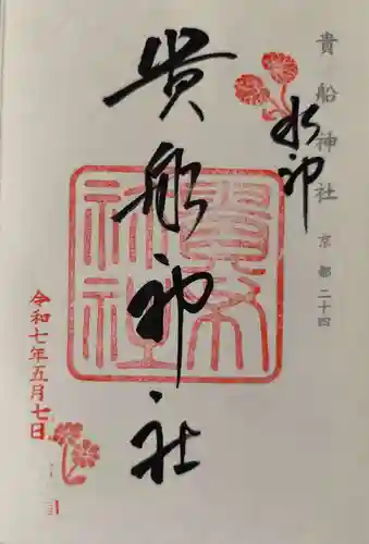 貴船神社(京都府)