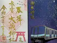 大歳神社(静岡県)