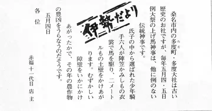 多度大社の御朱印