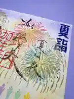 加佐美神社(岐阜県)