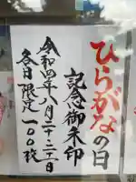 森戸大明神(森戸神社)(神奈川県)