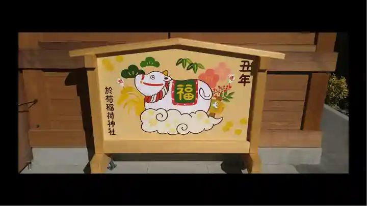 於菊稲荷神社(群馬県)