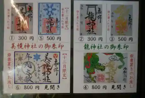 美幌神社の御朱印