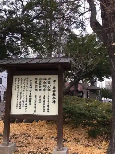 中の島神社の歴史