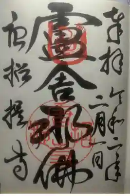 令和２年２月１日参拝