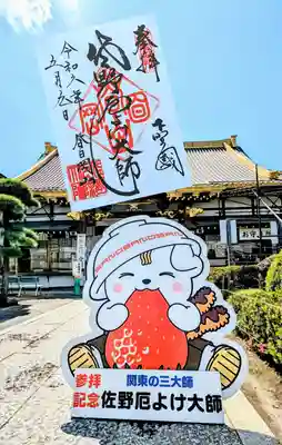 惣宗寺の御朱印