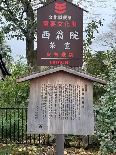 西翁院(京都府)