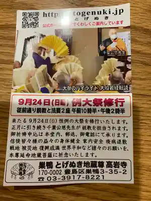 とげぬき地蔵尊 高岩寺(東京都)