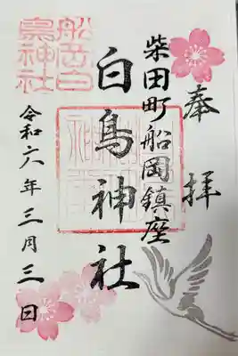 白鳥神社(宮城県)