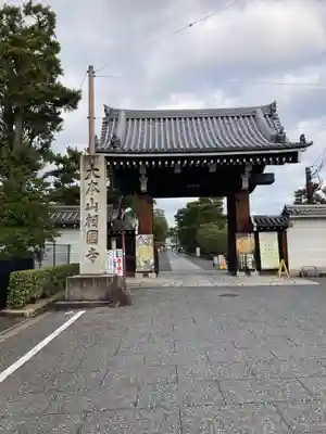 相国寺（相国承天禅寺）(京都府)