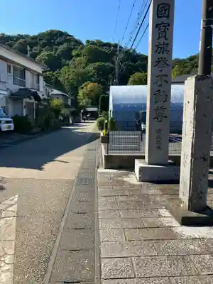 願成就院(静岡県)