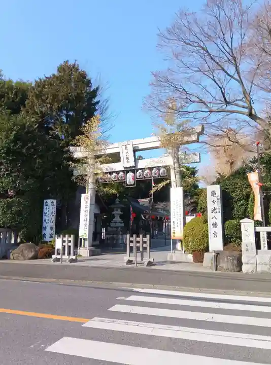 亀ケ池八幡宮(神奈川県)