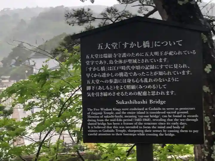 瑞巌寺五大堂(宮城県)