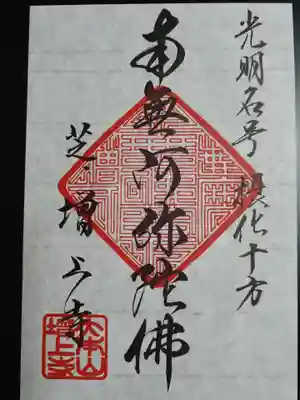 写経後にいただいた御朱印です。
