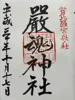 厳魂神社(金刀比羅宮奥社)(香川県)