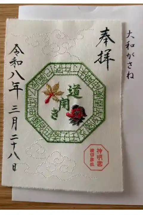 限定 刺繍御朱印