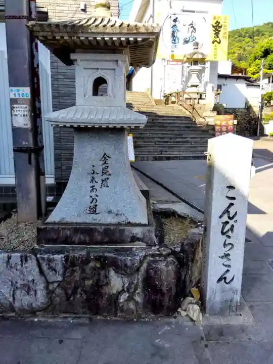 金刀比羅宮(香川県)