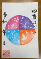 大鏑神社の御朱印