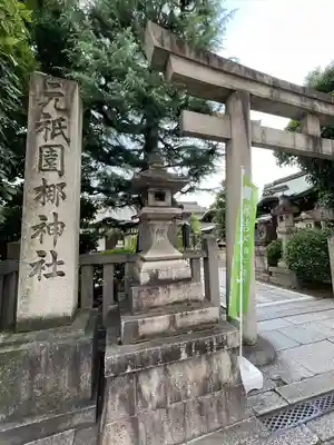 元祇園梛神社・隼神社(京都府)