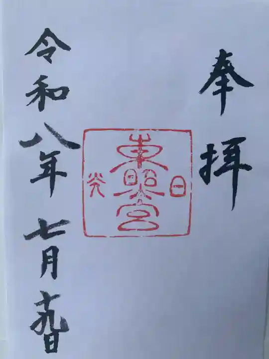 日光東照宮(栃木県)