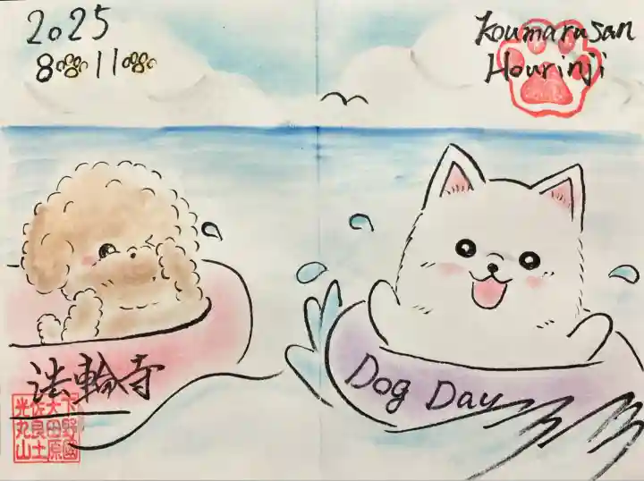 光丸山 法輪寺(栃木県)