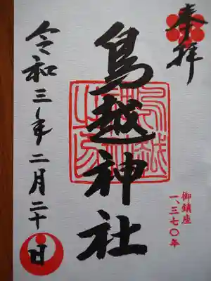 初穂料五百円です。