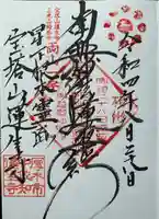 蓮生寺(神奈川県)