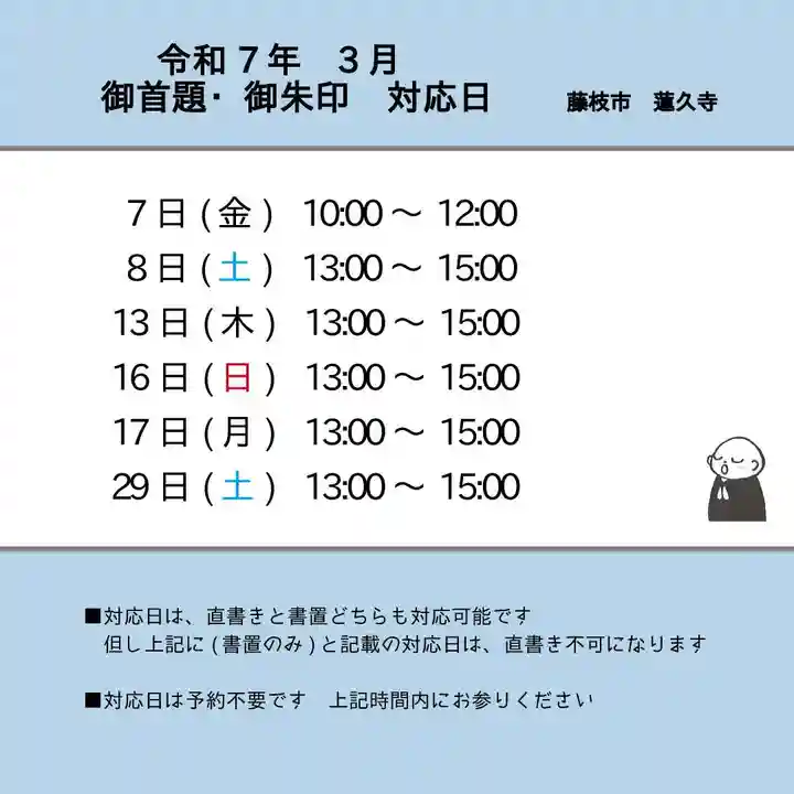 蓮久寺(静岡県)