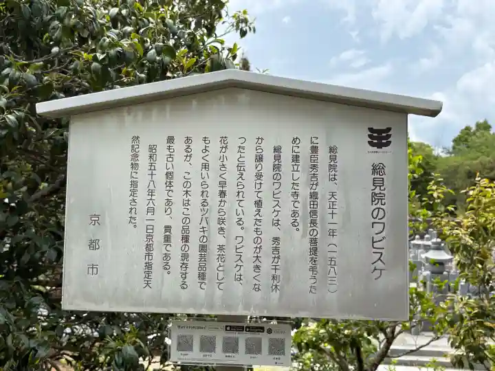 総見院の{uncategorized: "未分類", other: "その他", undefined: "問題あり", building: "その他建物", grave: "お墓", sacred_gate: "鳥居", guardian: "狛犬", statue: "像", buddha: "仏像", history: "歴史", nature: "自然", garden: "庭園", animal: "動物", pagoda: "塔", temizu: "手水舎", mountain_gate: "山門・神門", sanctuary: "本殿・本堂", subordinate: "末社・摂社", art: "芸術", scenery: "景色", jizo: "地蔵", ema: "絵馬", goshuin: "御朱印", omikuji: "おみくじ", items: "授与品その他", amulet: "お守り", goshuincho: "御朱印帳", eats: "食事", festival: "お祭り", votive_dance: "神楽", shichigosan: "七五三参", wedding: "結婚式", experience: "体験その他", initially: "初詣", around: "周辺", anti_infection: "感染症対策"}